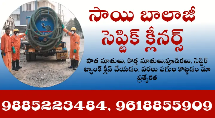 Maruthi Septic Tank Cleaners Pattabhipuram In Guntur - Photo No. 31