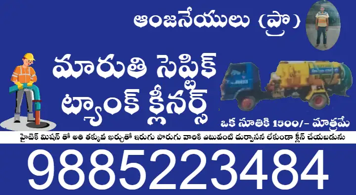Maruthi Septic Tank Cleaners Pattabhipuram In Guntur - Photo No. 11