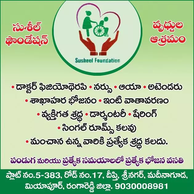 Susheel Foundation Old Age Home Miyapur In Hyderabad - Photo No. 21