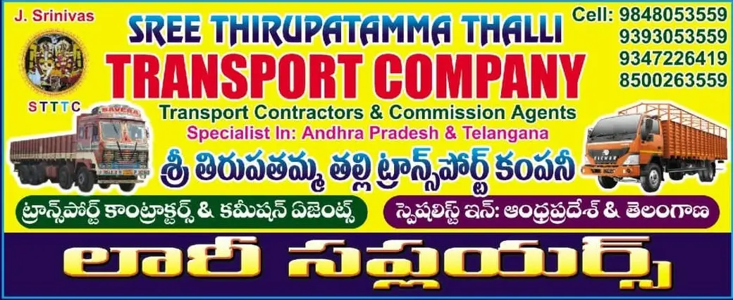 Sree Tirupathamma Lorry Suppliers Hayathnagar In Hyderabad - Photo No. 01