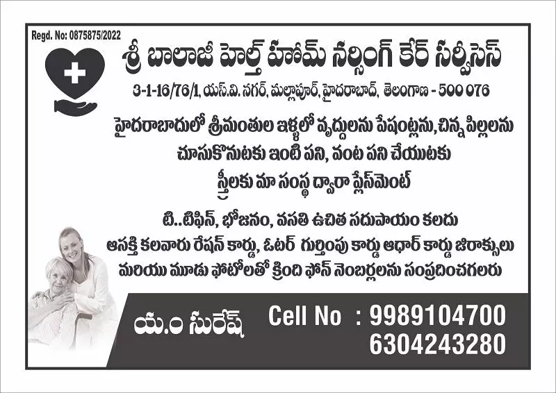 Sri Balaji Health Home Nursing Care Services Mallapur In Hyderabad - Photo No. 21