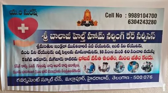 Sri Balaji Health Home Nursing Care Services Mallapur In Hyderabad - Photo No. 01