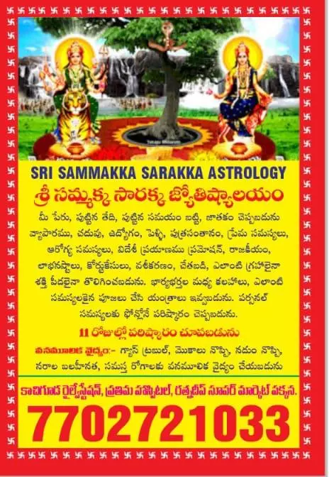 Sri Sammakka Sarakka Jyothishyalayam Main Road In Hyderabad - Photo No. 21