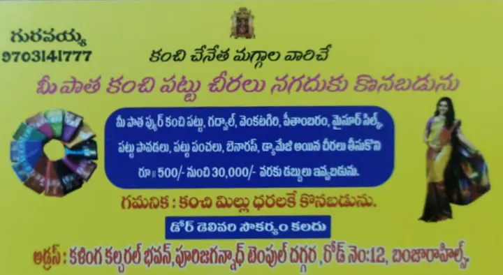 Sri Kanchi Old Kanchi Pattu Saree Buyers Banjara Hills In Hyderabad - Photo No. 01