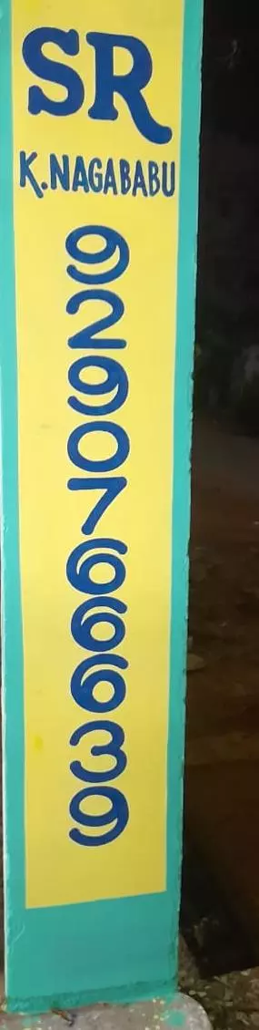 Sr Electronics Ramanayya Peta In Kakinada - Photo No. 01