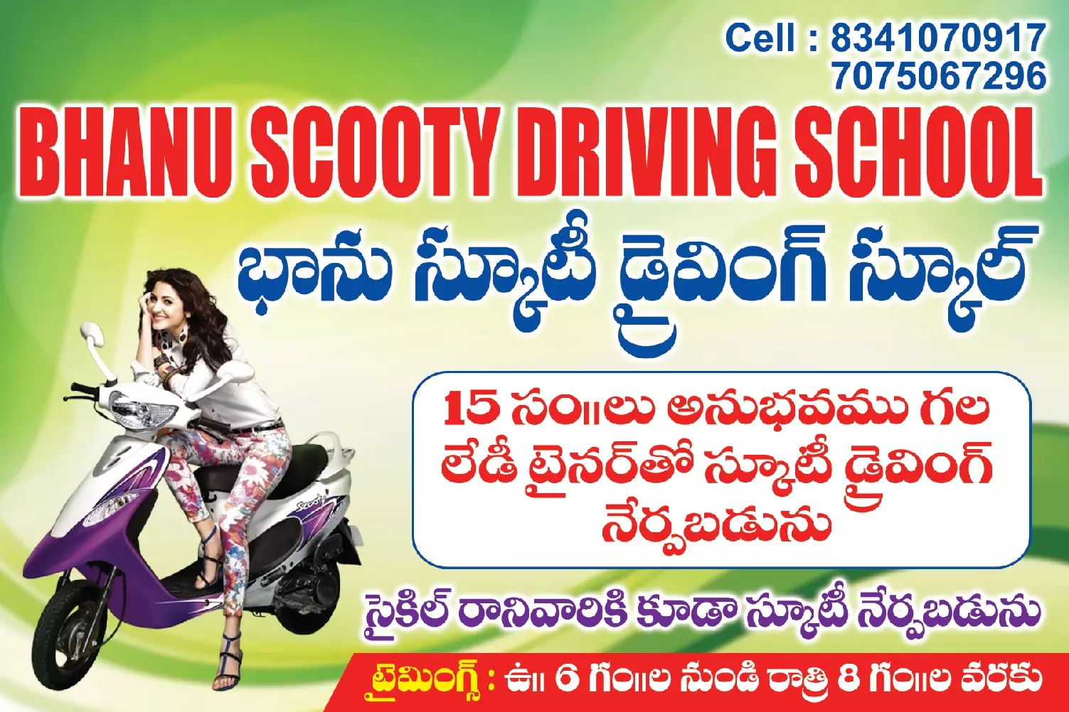 Bhanu Driving School Ramaraopeta Kakinada - Photo No. 01