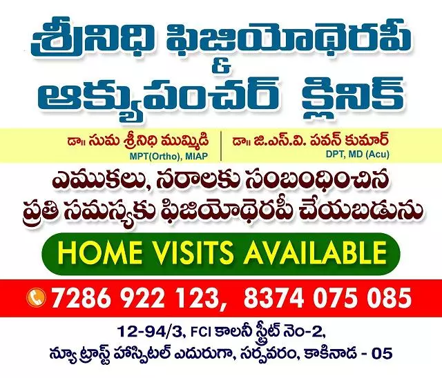 Srinidhi Physiotherapy And Acupunture Sarpavaram In Kakinada - Photo No. 41