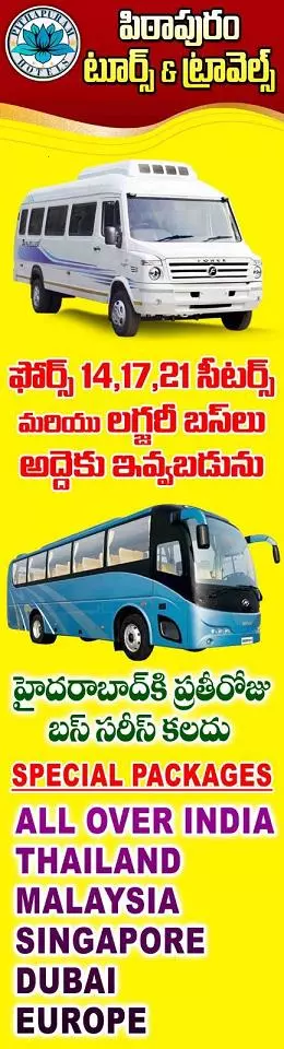 pithapuram tours and travels pithapuram in kakinada - Photo No.16