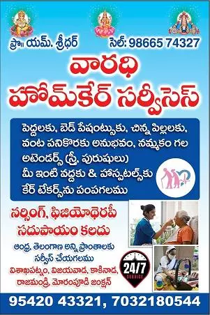Varadhi Home Care Services Peddapuram In Kakinada - Photo No. 01