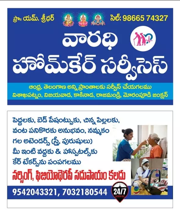 Varadhi Home Care Services Peddapuram In Kakinada - Photo No. 11