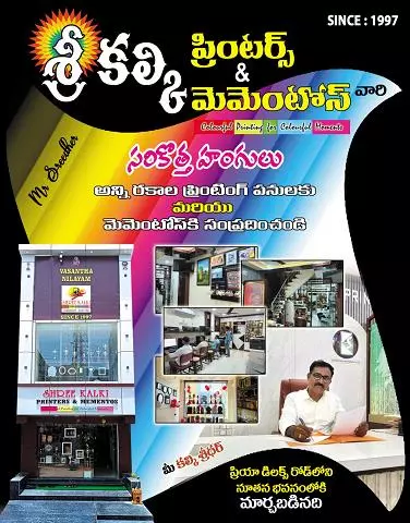 shree kalki printers and mementos ashok nagar in kamareddy - Photo No.1