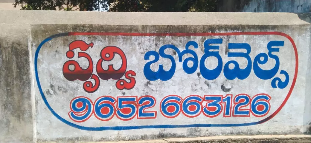 Prudhvi Borewells Huzurabad In Karimnagar - Photo No. 71