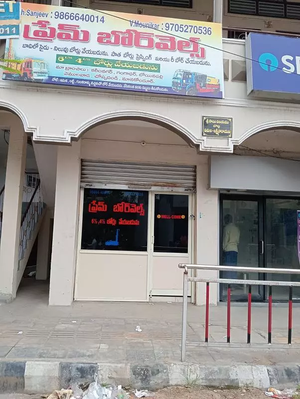 Prem Borewells Kapuwada In Karimnagar - Photo No. 11