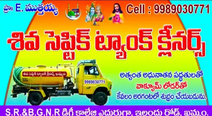 Siva Septic Tank Cleaning Service Yellandu Road In Khammam - Photo No. 01