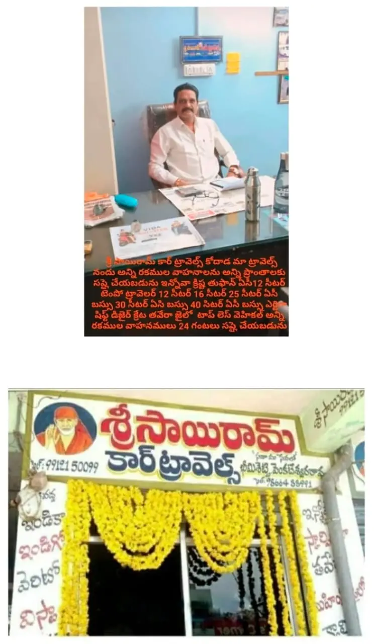 sri sai ram car travels nayanagar in kodad - Photo No.0