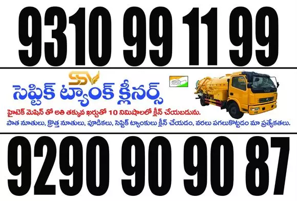 ekalavya septic tank cleaning puligadda in krishna - Photo No.4