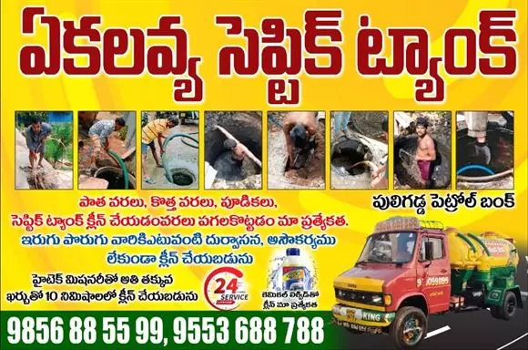 ekalavya septic tank cleaning puligadda in krishna - Photo No.5