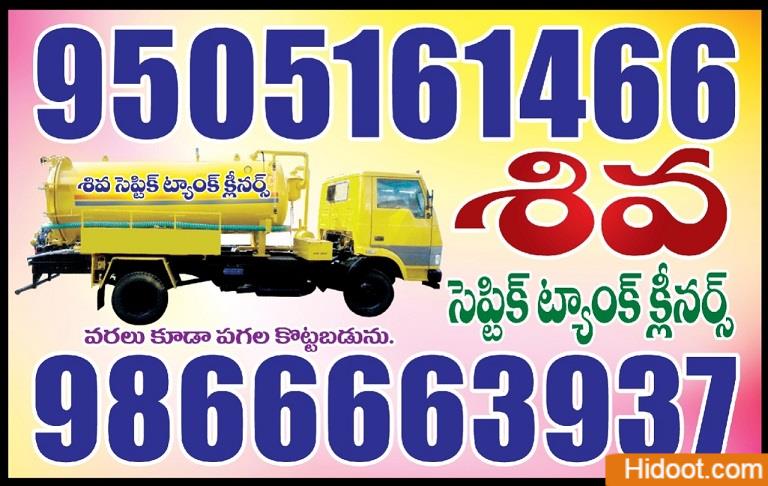 Siva Septic Tank Cleaners Machilipatnam Krishna Ap - Photo No. 11