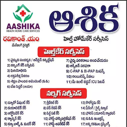 Aashika Health Home Care Services Ngo Colony In Nandyal - Photo No. 21