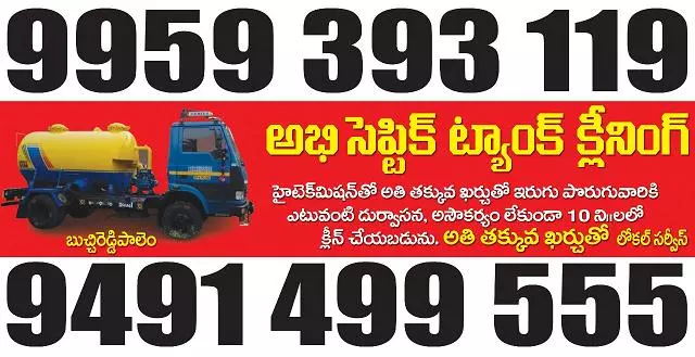 Abhi Septic Tank Cleaning Athamakur In Nellore - Photo No. 01