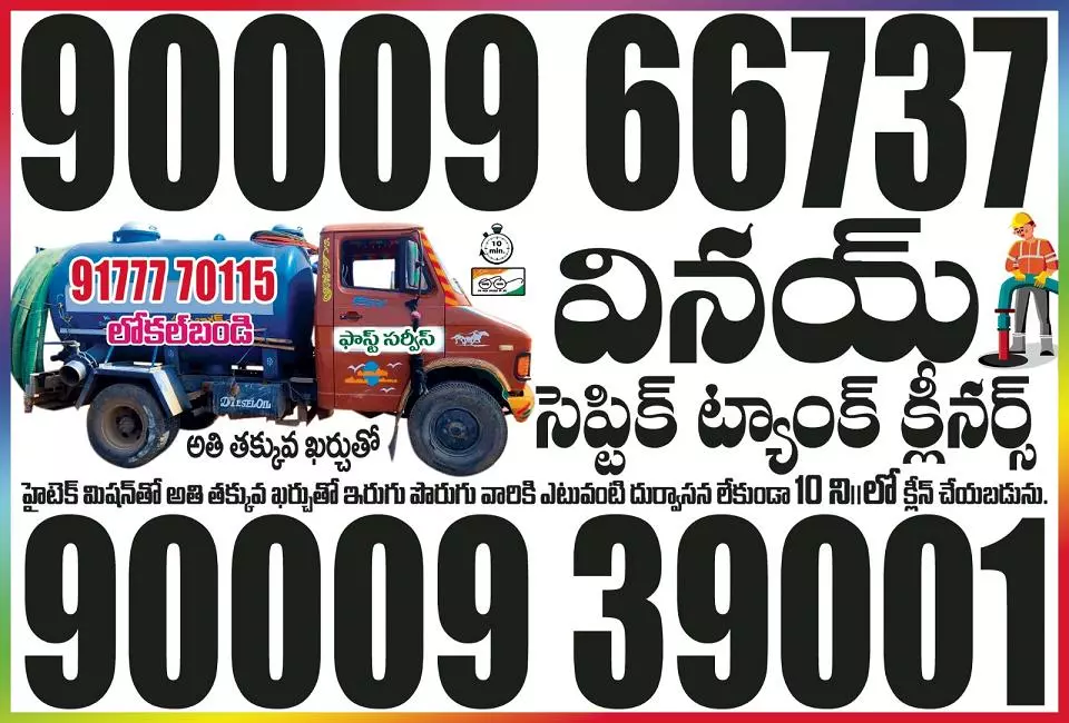 vinay septic tank cleaners main road in nellore - Photo No.15