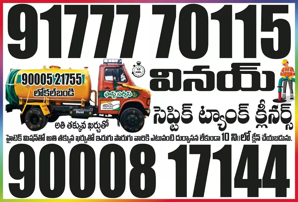 vinay septic tank cleaners main road in nellore - Photo No.16