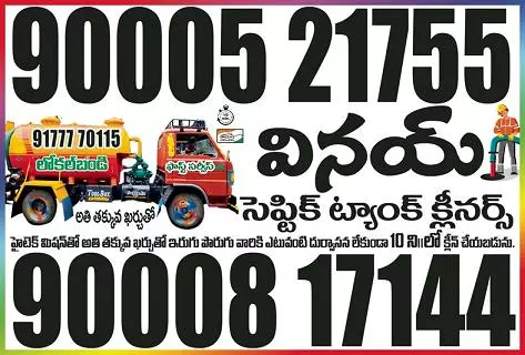 vinay septic tank cleaners main road in nellore - Photo No.17