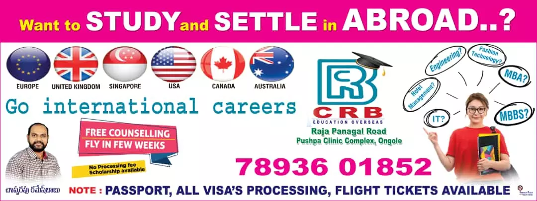 Crb Education Overseas Chowdary Hospital Complex In Ongole - Photo No. 01