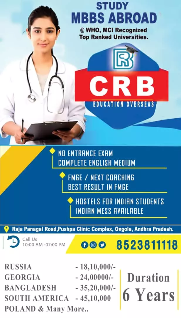 Crb Education Overseas Chowdary Hospital Complex In Ongole - Photo No. 41
