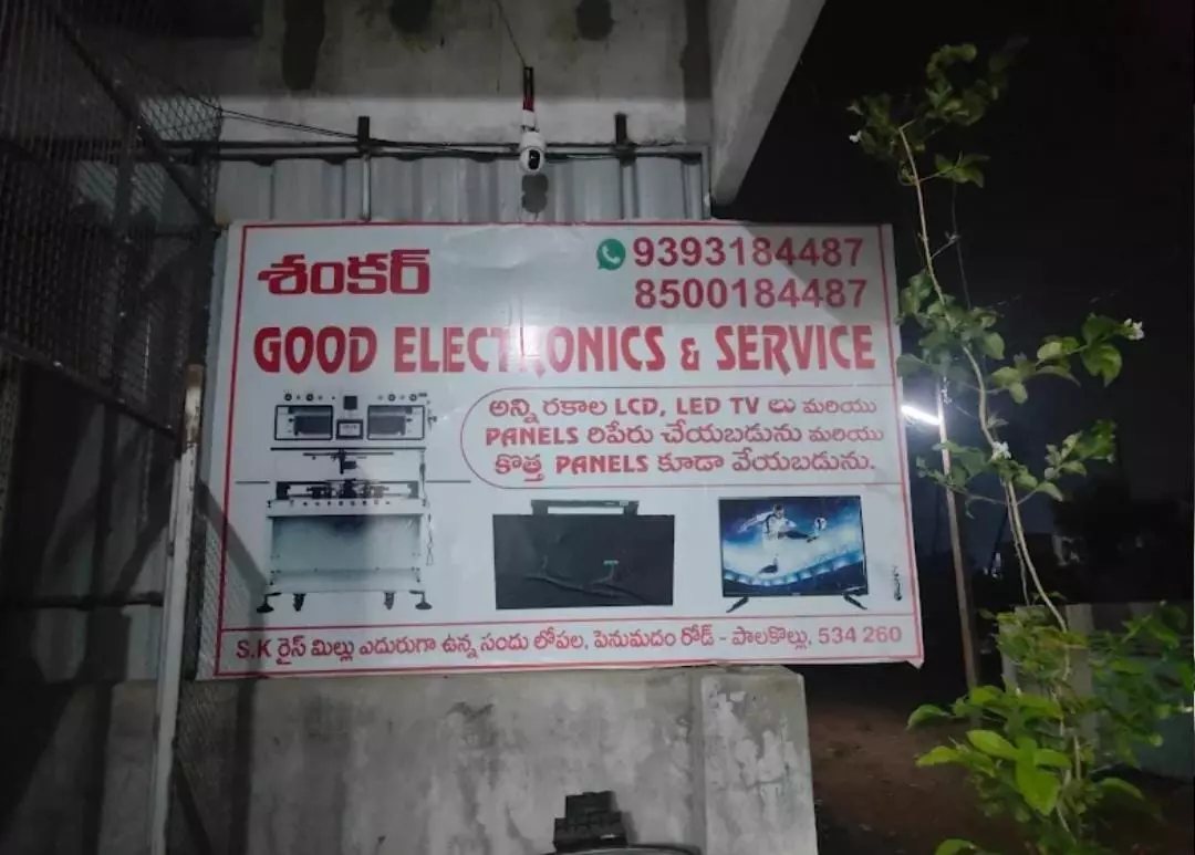 Good Electronics And Service Penumadam Road In Palakollu - Photo No. 81