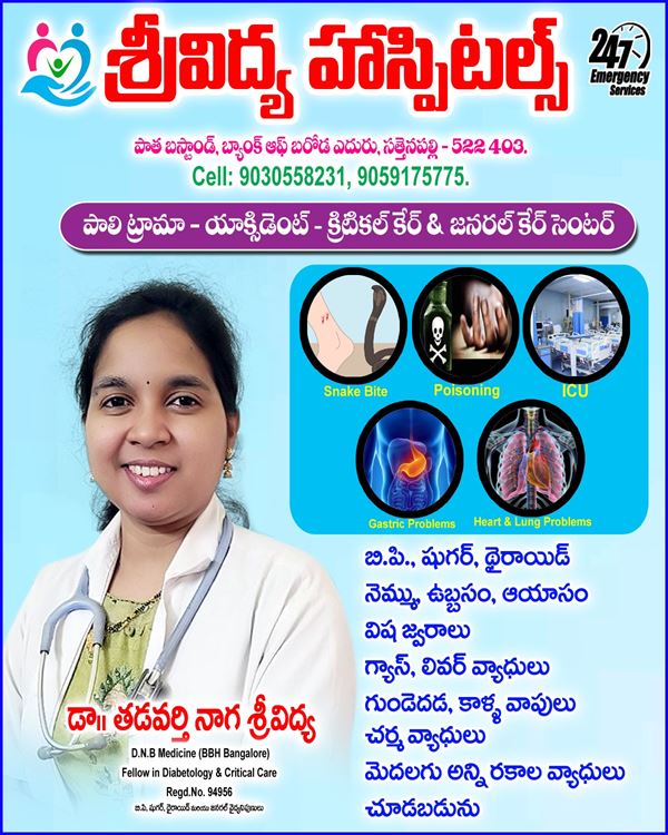 Sri Vidya Hospitals Sattenapalle In Palnadu - Photo No. 21