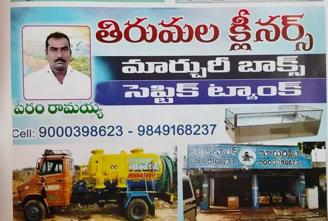 Sri Tirumala Cleaners Macherla In Palnadu - Photo No. 41