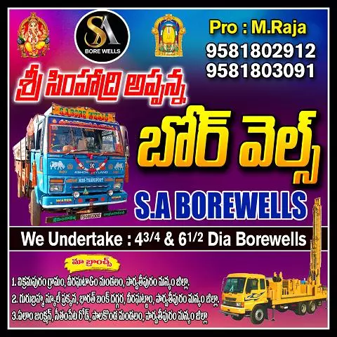 sri simhadriappanna borewells vikramapuram in parvathipuram - Photo No.0