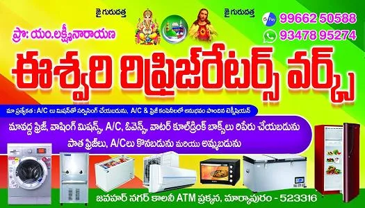 Eswari Refrigeration Works Prakasam In Prakasam - Photo No. 01