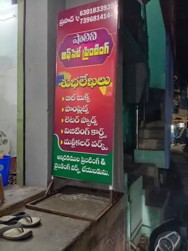 vijaya printing works lakshmi varapu peta in rajahmundry - Photo No.4