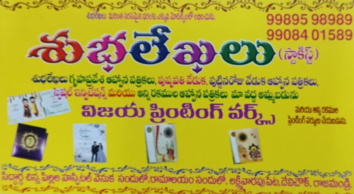 vijaya printing works lakshmi varapu peta in rajahmundry - Photo No.2