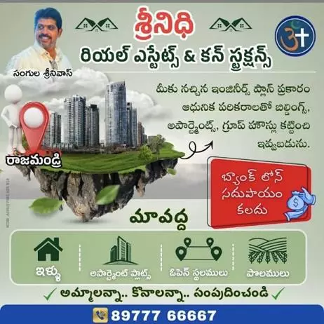 sri nidhi real estates and constructions morampudi in rajahmundry - Photo No.1