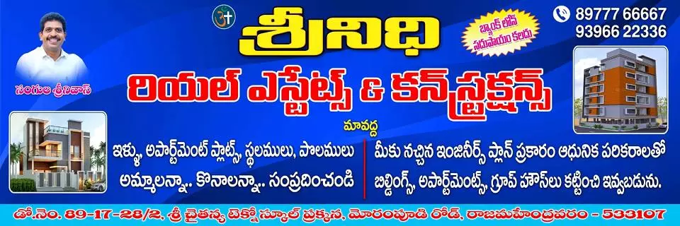 sri nidhi real estates and constructions morampudi in rajahmundry - Photo No.2