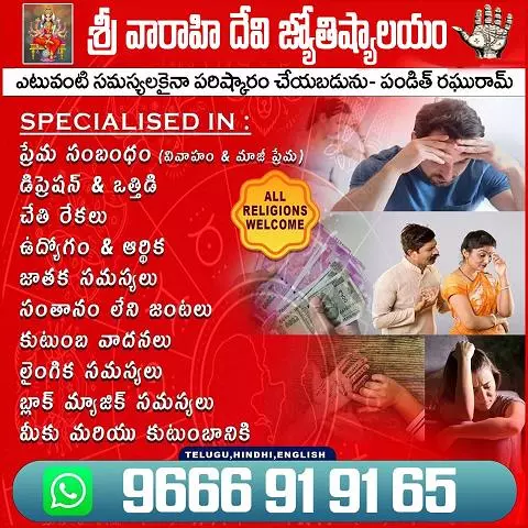 Sri Varahi Devi Jyothishyalayam Station Road In Secunderabad - Photo No. 01