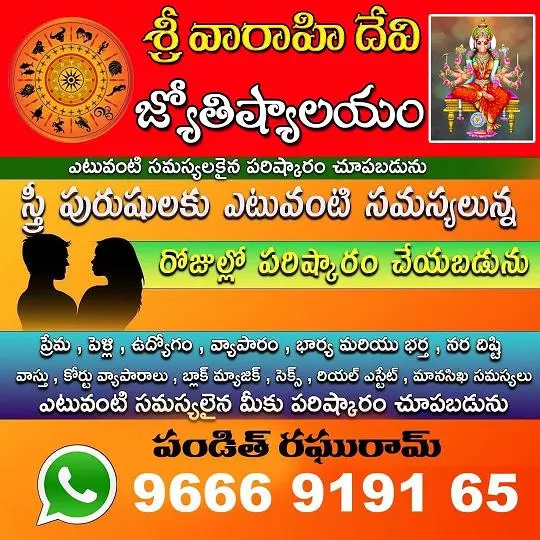 Sri Varahi Devi Jyothishyalayam Station Road In Secunderabad - Photo No. 11