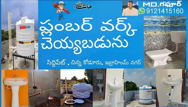 Plumbing Works Siddipet Green Colony Siddipet - Photo No. 01
