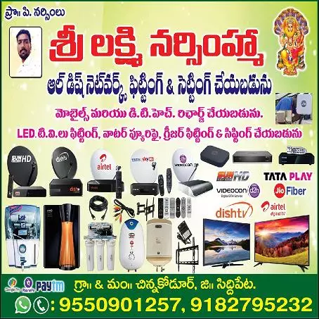 Sri Lakshmi Narasimha Dish Services Bus Stand In Siddipet - Photo No. 31