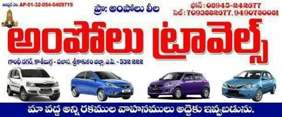 ampolu car travels palasa in srikakulam - Photo No.11