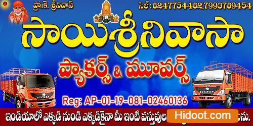 sai srinivasa packers and movers packers and movers near peddapadu road in srikakulam - Photo No.7