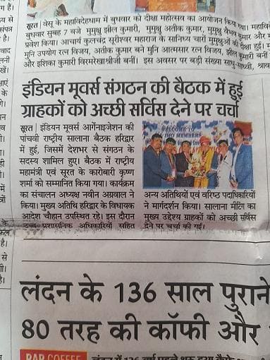 Krishna Mover And Packers Pvt Ltd Udhna In Surat - Photo No. 21