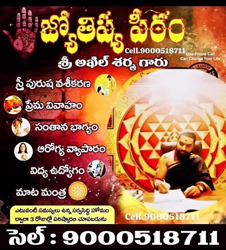 jyothishya peetam srikalahasti in tirupati - Photo No.8