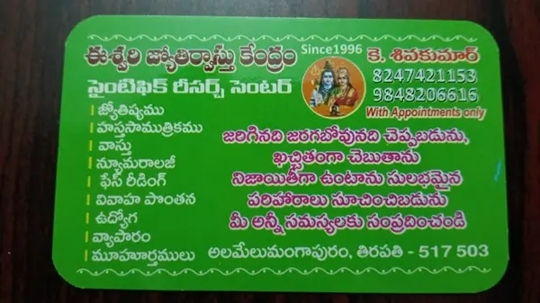 Eswari Jyotir Vastu Kendram Alamelumangapuram In Tirupati - Photo No. 11