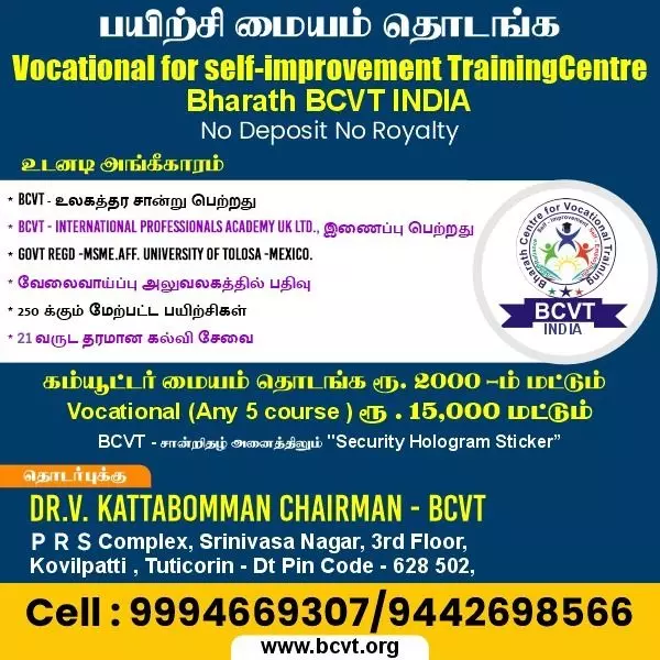 Bharath Centre For Vocational Training Bcvt India Kovilpatti Tuticorin Tamil Nadu - Photo No. 21