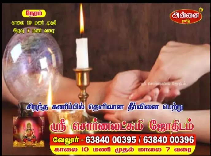 sri sorna lakshmi astrology velappadi in vellore - Photo No.6