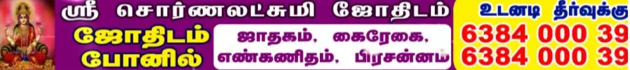 sri sorna lakshmi astrology velappadi in vellore - Photo No.1